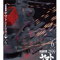 （ｃ）２０１２ 宇宙戦艦ヤマト２１９９ 製作委員会