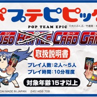 「カードダス ポプテピピック クソカードゲーム」1,800円（税抜）(C)大川ぶくぶ／竹書房・キングレコード