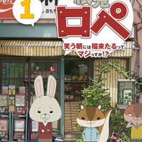 「紙兎ロペ」めざましＴＶ版　DVD発売　6月21日に第1巻と第2巻を同時リリース 画像