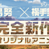 水島努監督×横手美智子、「SHIROBAKO」タッグ再び...　完全オリジナルアニメの制作に挑む 画像