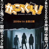 映画『がっこうぐらし！』(C)「がっこうぐらし！」製作委員会