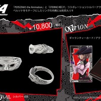 ペルソナモチーフリング＜MILADY＞10,000円（税別）(C)ATLUS (C)SEGA／PERSONA5 the Animation Project