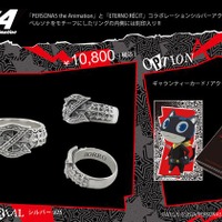 ペルソナモチーフリング＜ZORRO＞10,000円（税別）(C)ATLUS (C)SEGA／PERSONA5 the Animation Project