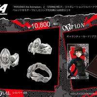 ペルソナモチーフリング＜JOHANNA＞10,000円（税別）(C)ATLUS (C)SEGA／PERSONA5 the Animation Project