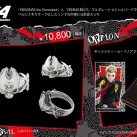 ペルソナモチーフリング＜CAPTAINKIDD＞10,000円（税別）(C)ATLUS (C)SEGA／PERSONA5 the Animation Project