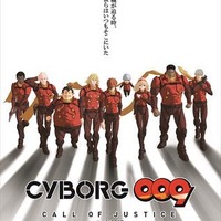 「CYBORG009」(C) 「CYBORG009」製作委員会