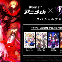 「AbemaTV アニメチャンネル×劇場版「Fate/stay night[Heaven's Feel] 」II.lost butterfly」