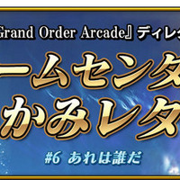 『FGO アーケード』「3週連続サーヴァント新登場キャンペーン」開催決定！SR以上のライダー・セイバー・キャスターが実装予定