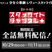 『スタリラ』累計100万DL突破！合計1,000スタァジェムがもらえるログインボーナスを実施