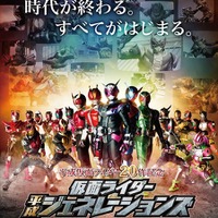 映画『平成仮面ライダー20作記念 仮面ライダー平成ジェネレーションズ FOREVER』本ポスタービジュアル(C)石森プロ・テレビ朝日・ADK・東映