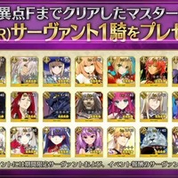 『FGO』「★4（SR）サーヴァント1騎プレゼントイベント」開催決定！ストーリー召喚限定を入手するチャンス