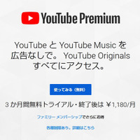 YouTube、広告無しで映像視聴など可能な「YouTube Premium」日本サービスを開始