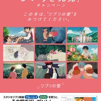 「ジブリを発見！キャンペーン」メインビジュアル（C）1984 Studio Ghibli