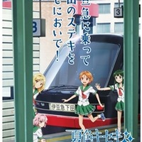 各駅掲出ポスター