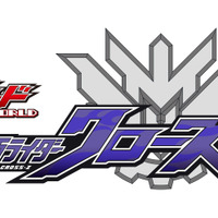 Vシネクスト『ビルド NEW WORLD 仮面ライダークローズ』タイトルロゴ(C)2019 石森プロ・ADK・バンダイ・東映ビデオ・東映 (C)2017 石森プロ・テレビ朝日・ADK・東映