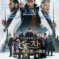 『ファンタスティック・ビーストと黒い魔法使いの誕生』ポスター(C)2018 Warner Bros. Ent. All Rights Reserved.Harry Potter and Fantastic Beasts Publishing Rights (C)J.K.R.