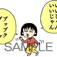 「さくらももこ原作コミックちびまる子ちゃん」240円（税込）(C) さくらプロダクション / 日本アニメーション