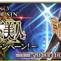 『FGO』第2部 第3章のプロローグが配信開始！「紅の月下美人」開幕直前キャンペーンもスタート