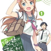 アニメ『俺の妹がこんなに可愛いわけがない。』第1巻