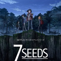 近未来サバイバルSF「7SEEDS」Netflixでアニメ化！ 東山奈央＆福山潤ら出演、制作はGONZO 画像