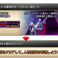 『FGO アーケード』「第一特異点 邪竜百年戦争 オルレアン」11月29日開幕決定！ついに「魔神柱」もゲーム内に出現【生放送まとめ】