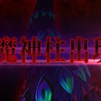 『FGO アーケード』「第一特異点 邪竜百年戦争 オルレアン」11月29日開幕決定！ついに「魔神柱」もゲーム内に出現【生放送まとめ】