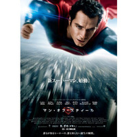 ザック・スナイダーが監督 新スーパーマンが空を舞う「マン・オブ・スティール」本ポスター 画像