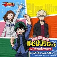 「ヒロアカ」爆豪モチーフメニューは“パチパチ”爆破！J-WORLD TOKYOで限定イベ開催 画像