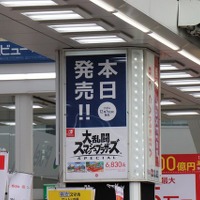 『大乱闘スマッシュブラザーズ SPECIAL』池袋ビックカメラ本店は専用レジを準備！この日のために有給を取った猛者も