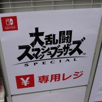 『大乱闘スマッシュブラザーズ SPECIAL』池袋ビックカメラ本店は専用レジを準備！この日のために有給を取った猛者も