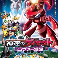 「キュレムVS聖剣士ケルディオ」(ｃ)Nintendo･Creatures･GAME FREAK･TV Tokyo･ShoPro･JR Kikaku(c)Pokemon(c)1998-2013 ピカチュウプロジェクト