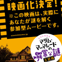 『マダム・マーマレードの異常な謎　出題編』