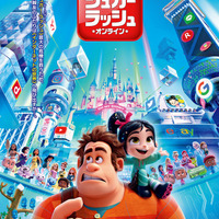 『シュガー・ラッシュ：オンライン』日本版オリジナルポスター（C）Disney. All Rights Reserved.