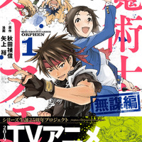 マンガ版「魔術士オーフェン・無謀編」１巻 書影