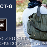 「STRICT-G」×「PORTER」コラボアイテム第7弾(C)創通・サンライズ