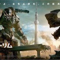 「パシフィック・リム」劇場バナーに東京スカイツリー　怪獣が東京を破壊する？！ 画像