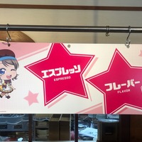 ココス×ラブライブ！サンシャイン!!「輝け！ みんなの笑顔キャンペーン」沼津IC店ラッピング写真(C)2017 プロジェクトラブライブ！サンシャイン!!