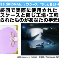 「SSSS.GRIDMAN」最終回のキーアイテム！ 六花がアカネにプレゼントした“パスケース”、リアルグッズで登場