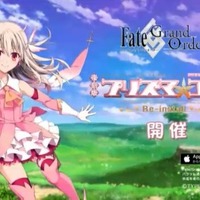 『FGO』「★4 美遊」（キャスター）実装決定！ 「プリズマ・コーズ」復刻イベントが1月23日よりスタート