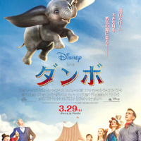 『ダンボ』本ポスター　(c)2018 Disney Enterprises, Inc. All Rights Reserved