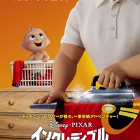 『インクレディブル・ファミリー』ティザーポスター（C）2018 Disney/Pixar. All Rights Reserved.