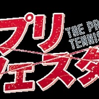 テニプリフェスタ2013で滋賀から東京へメッセージトラック走る　細谷佳正&小野大輔の出演も決定　 画像