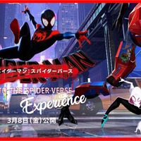 「スパイダーマン：スパイダーバース」振動＆衝撃をリアル体験！ 渋谷にアトラクション登場 画像