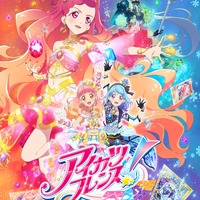 『アイカツフレンズ！～かがやきのジュエル～』キービジュアル（C）BNP/BANDAI, DENTSU, TV TOKYO（C）BANDAI