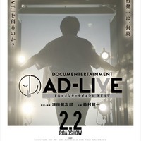 映画「AD-LIVE」鈴村健一が手がける大人気舞台劇の創り方のヒミツに密着！【アニメファンに見てほしい今週注目の映画】 画像