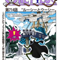 デジタル版「週刊少年ジャンプ」33号収録　フルカラー『ONE PIECE』 (c)尾田栄一郎／集英社