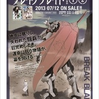 『ブレイク ブレイド』ポスター