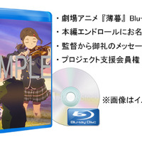 劇場アニメ『薄暮』いわき花火大会 コラボ ポスター 山本寛監督 直筆 