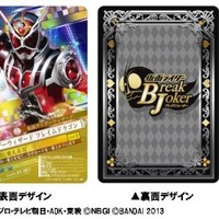 「ネットカードダス 仮面ライダーブレイクジョーカー」