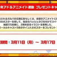 『バンドリ！』メインストーリーシーズン2突入発表！ メンバーの学年が1つ上がるほか、キービジュアルもリニューアル【生放送まとめ】